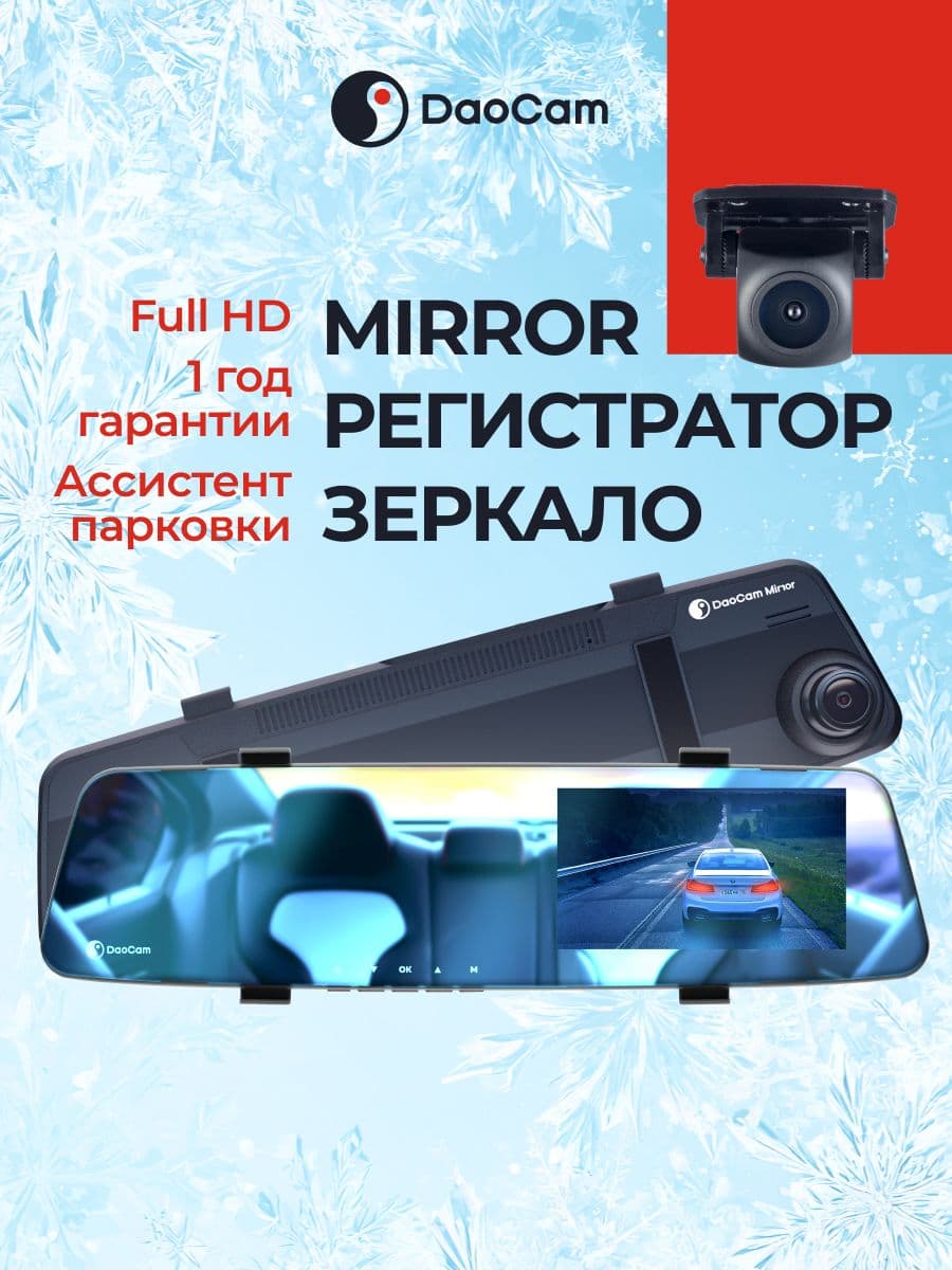 DaoCam Mirror