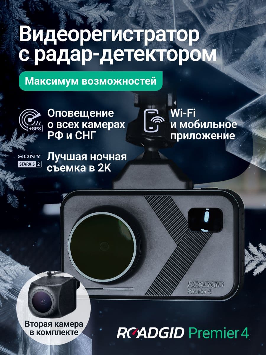 Roadgid Premier 4 2CH (set 2)