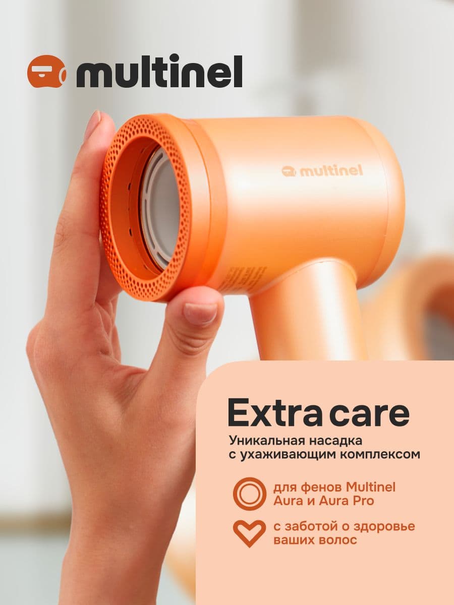 Multinel Еxtra care