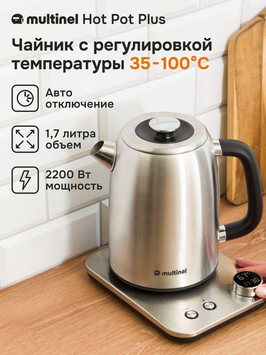 Multinel Hot Pot Plus