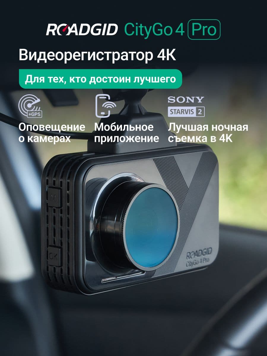 Roadgid CityGo 4 Pro (set 1)
