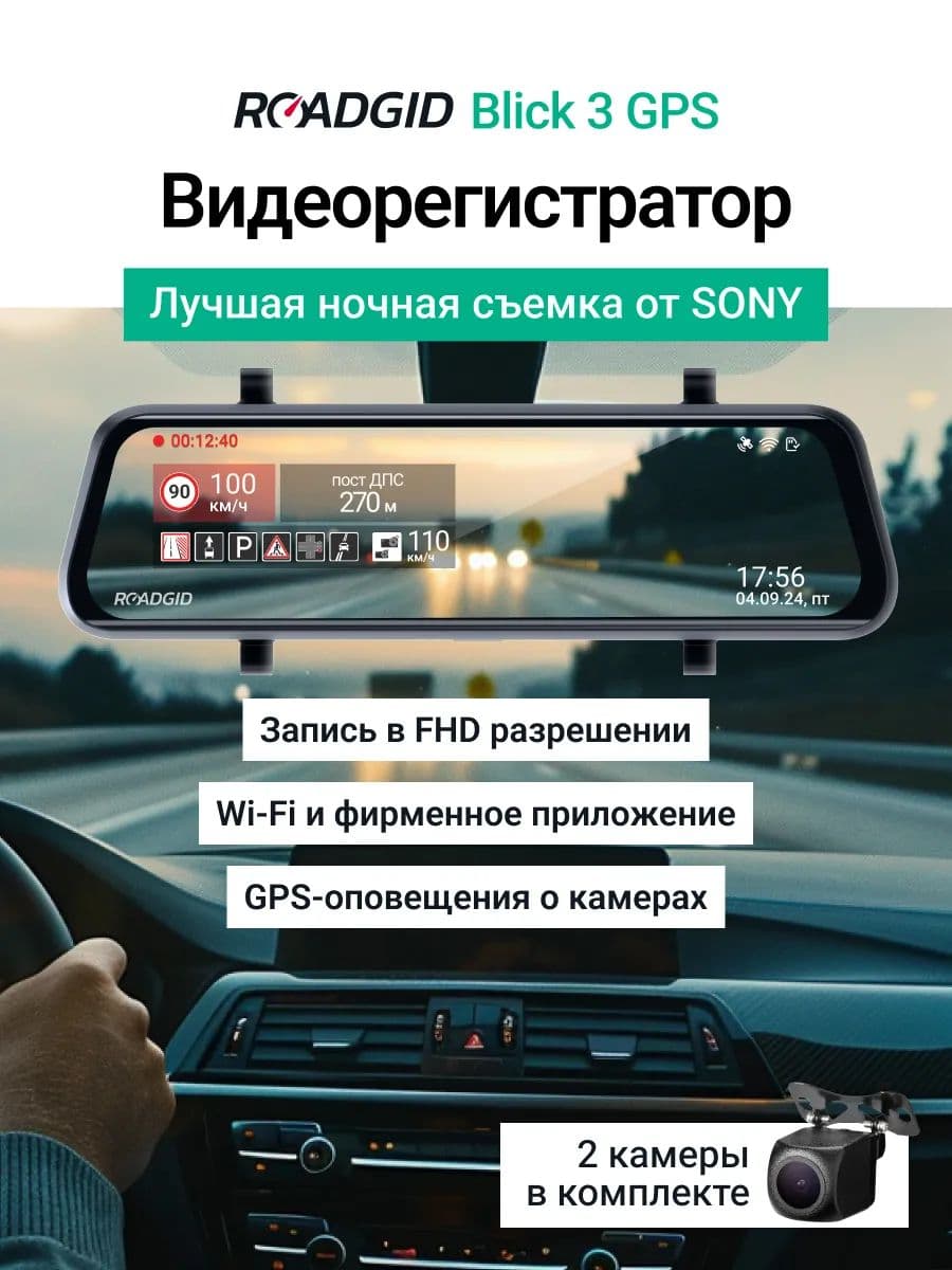 Roadgid Blick 3 GPS (set 2)