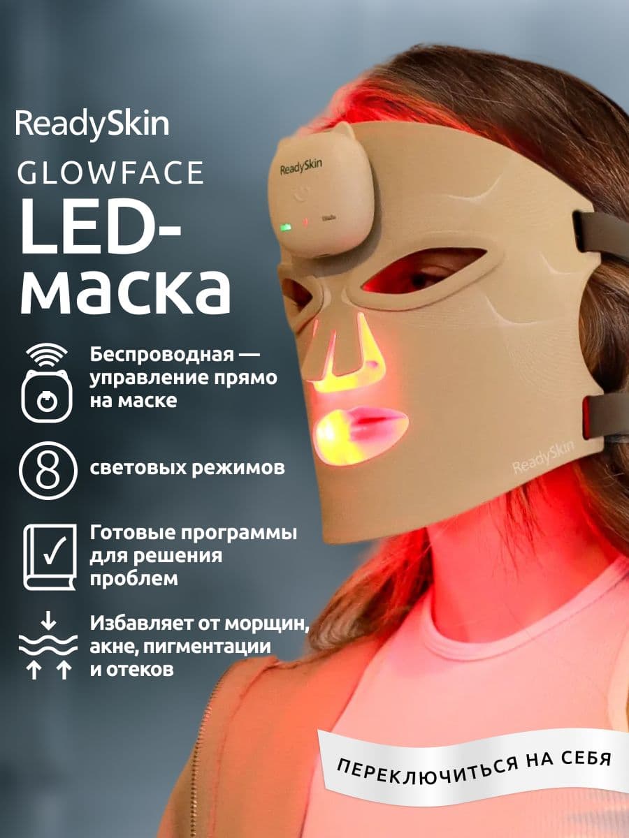 ReadySkin GlowFace
