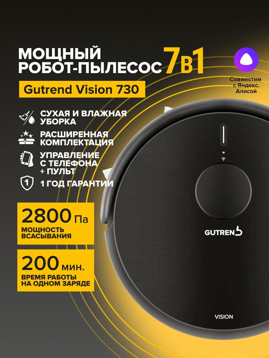 Gutrend Vision 730