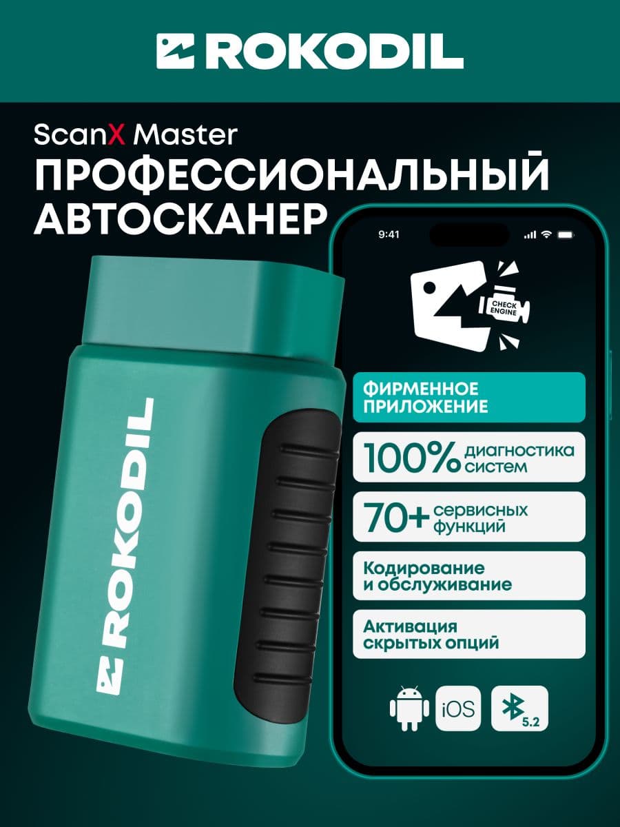 Rokodil ScanX Master